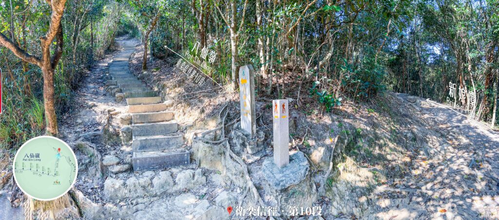 八仙嶺 • 石刻路牌《2》