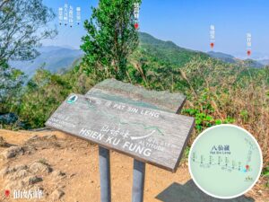 仙姑峰《山峰 • 告示牌》