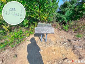 采和峰 - 山峰 • 告示牌《1》