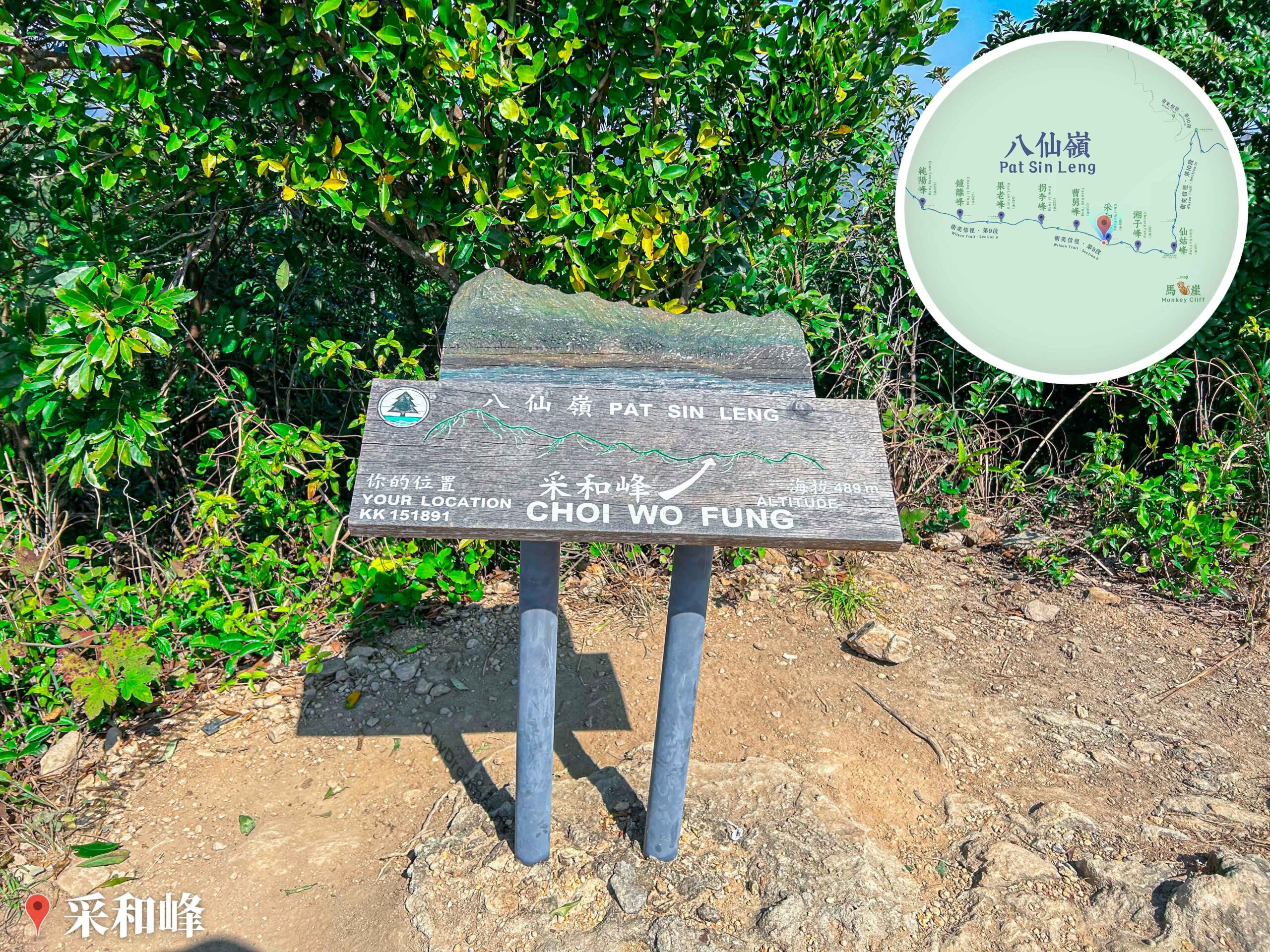 采和峰 – 山峰 • 告示牌《2》