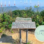 拐李峰 – 山峰 • 告示牌《1》