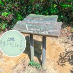 鍾離峰《山峰 • 告示牌》