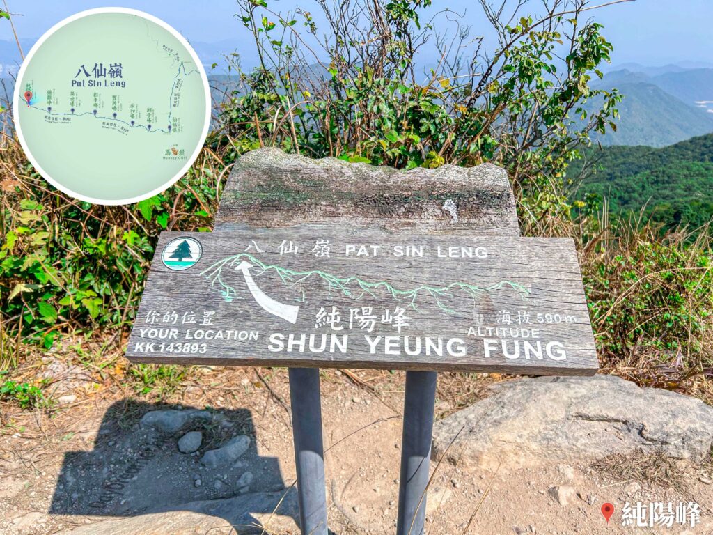 純陽峰 – 山峰 • 告示牌《2》