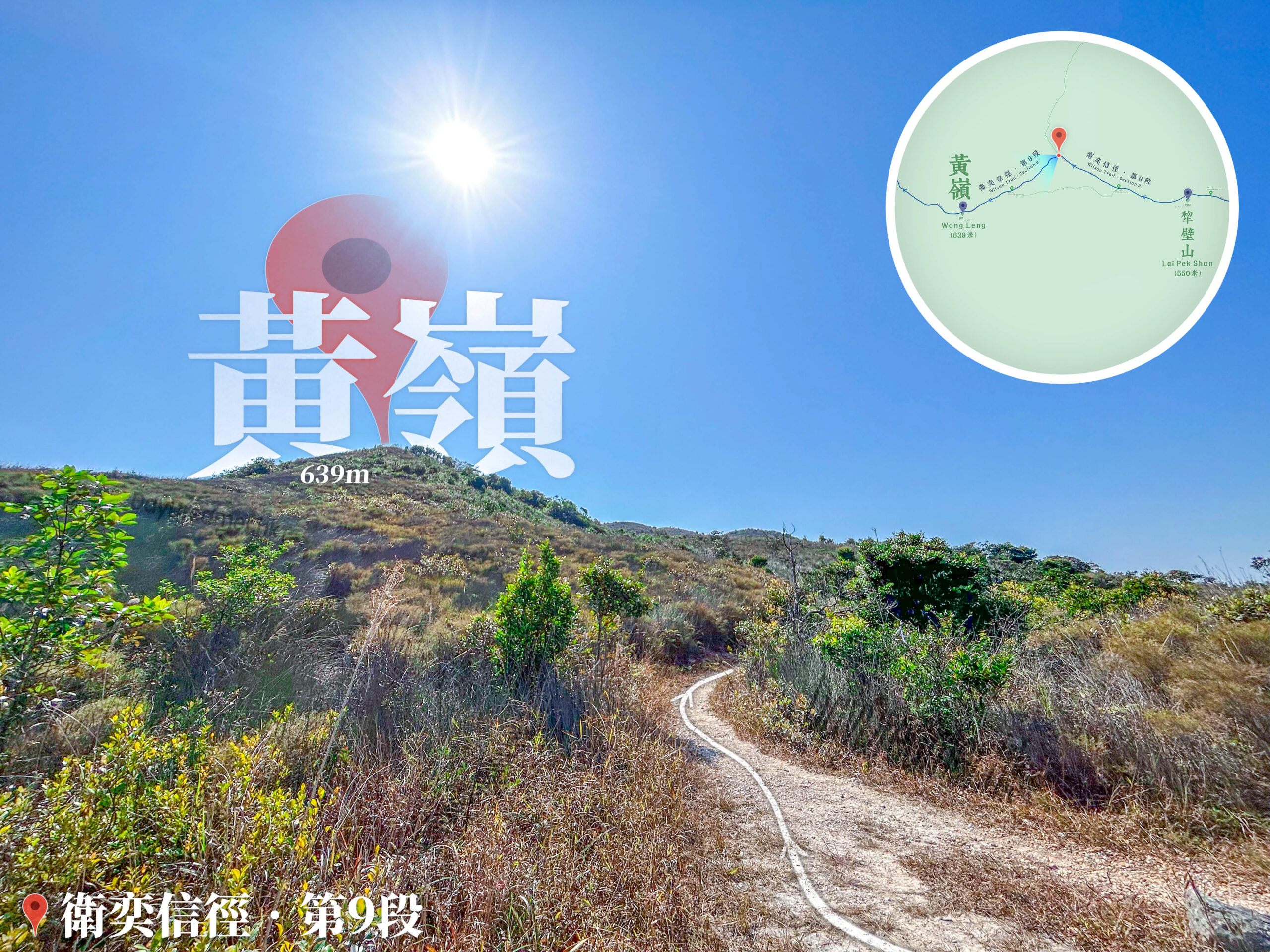 黃嶺 • 近在咫尺《2》