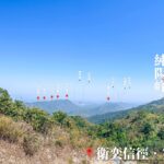 回望 • 純陽峰《全景》