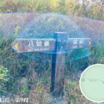 八仙嶺 / 鶴藪 • 路牌《1》