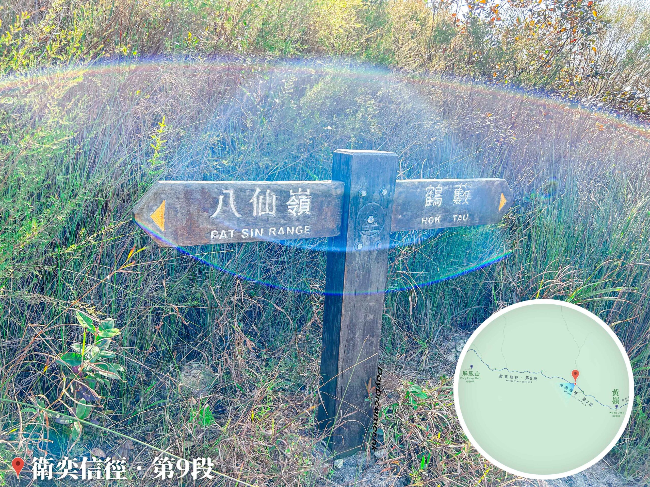 八仙嶺 / 鶴藪 • 路牌《1》