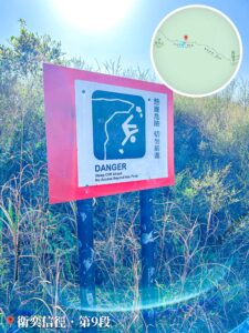 懸崖 • 告示牌《1》