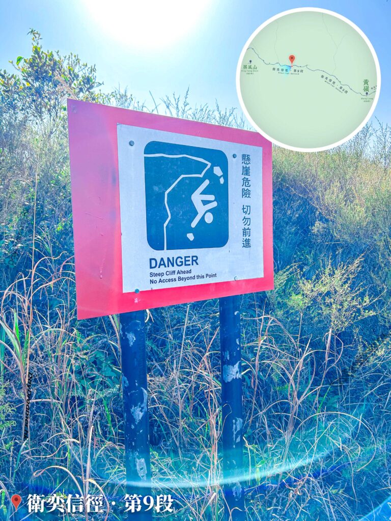 懸崖 • 告示牌《1》