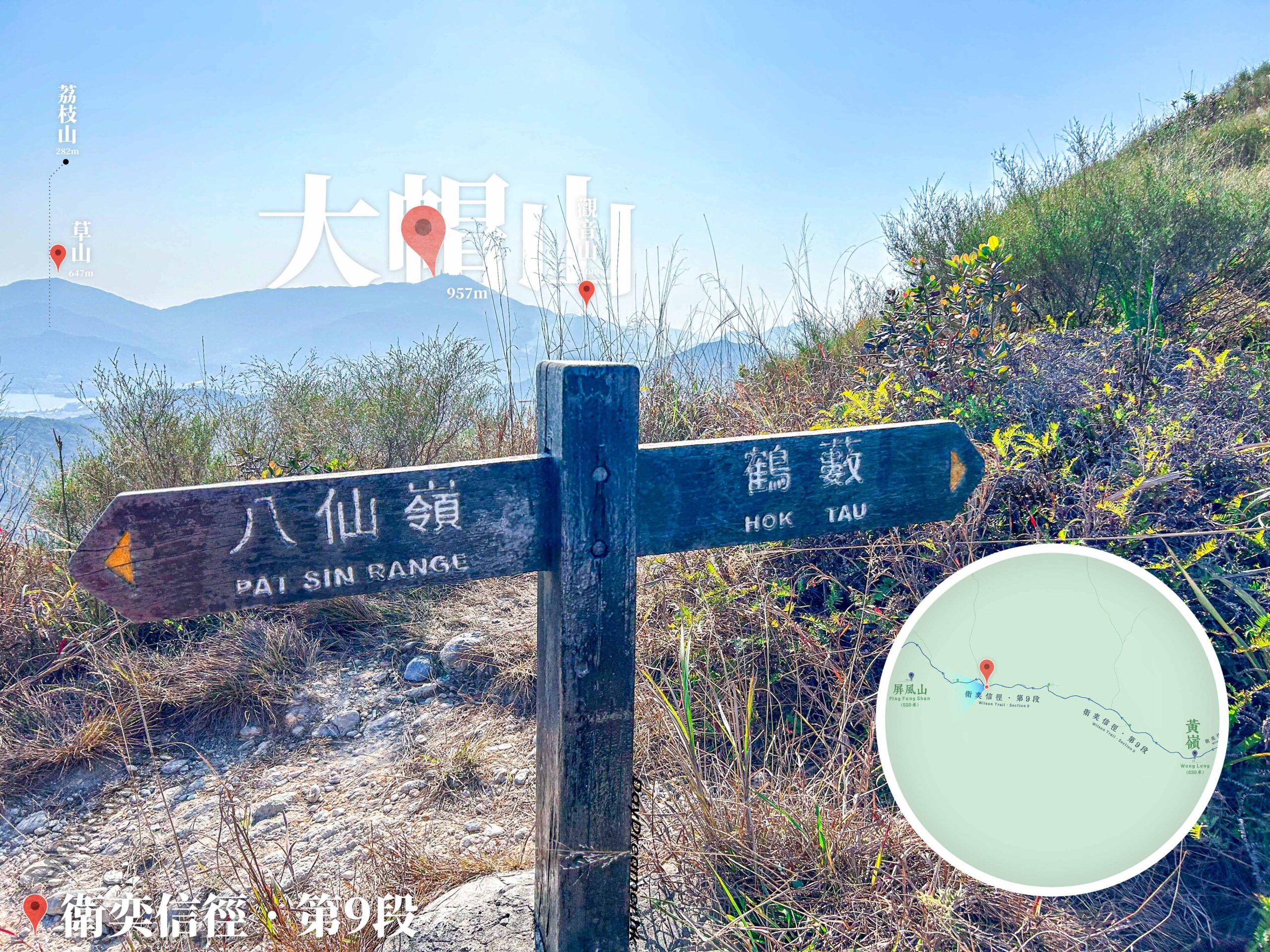 八仙嶺 / 鶴藪 • 路牌《2》