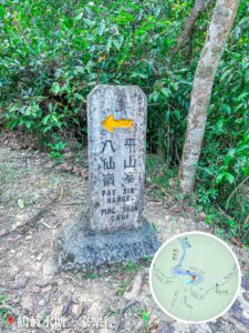 八仙嶺 / 平山寨《石刻 • 路牌》