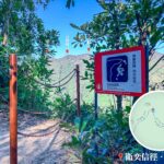 懸崖 • 告示牌《2》