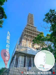 九龍坑山 • 電視發射塔🗼《5》