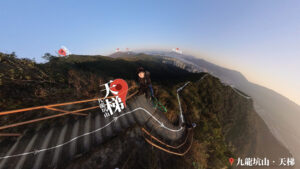 九龍坑山 • 天梯 《6》