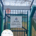 麥景陶碉堡 • 礦山《警崗》