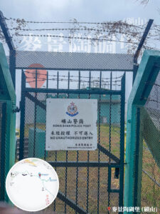 麥景陶碉堡 • 礦山《警崗》