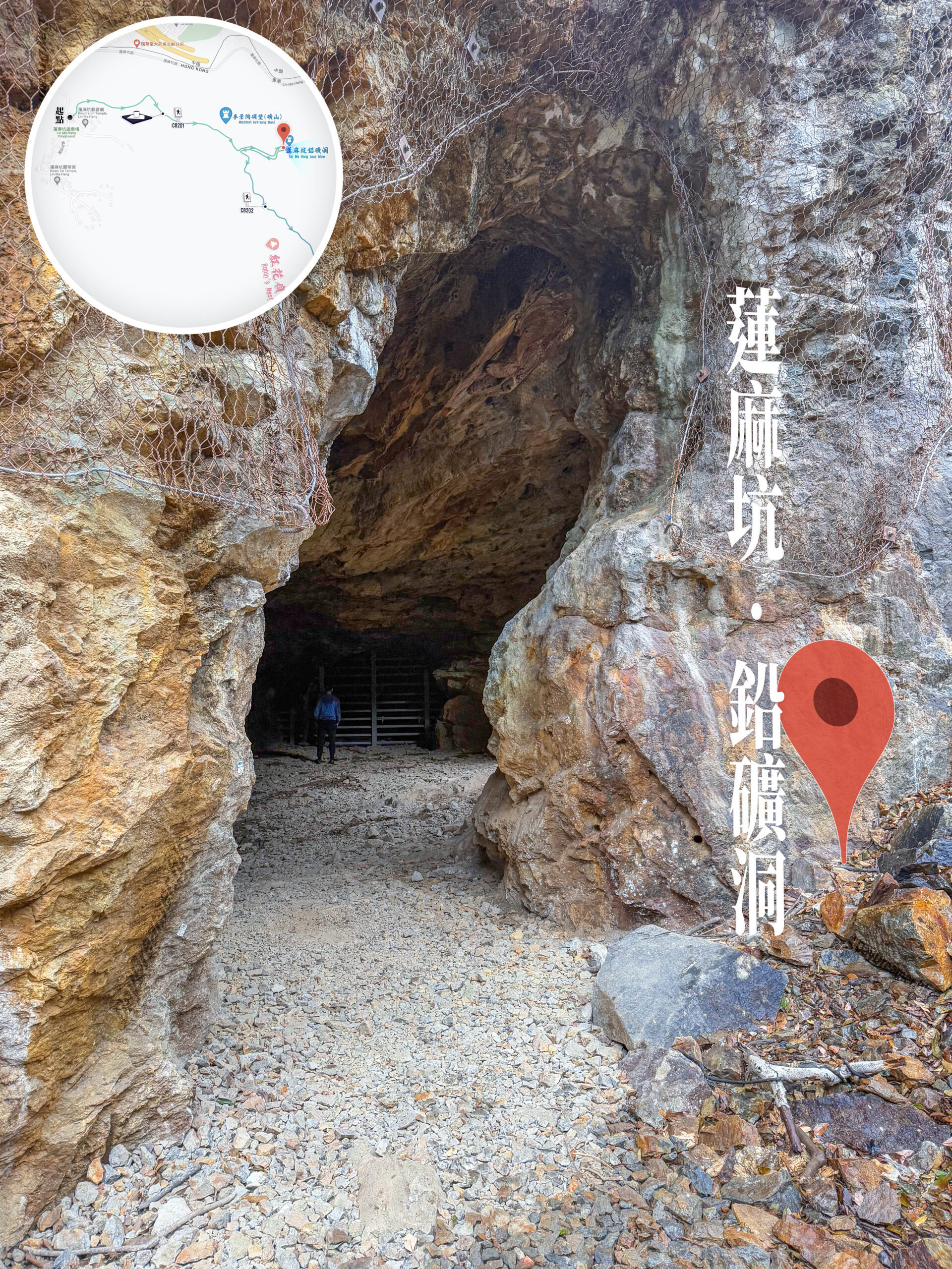 蓮麻坑 • 鉛礦洞《壹》