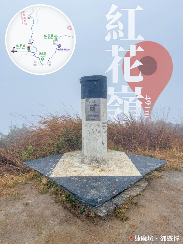 紅花嶺 • 標高柱《壹》