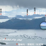 腳下 • 沙頭角海《肆》