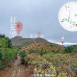 遠眺 • 紅花寨 / 紅花嶺觀景台《壹》