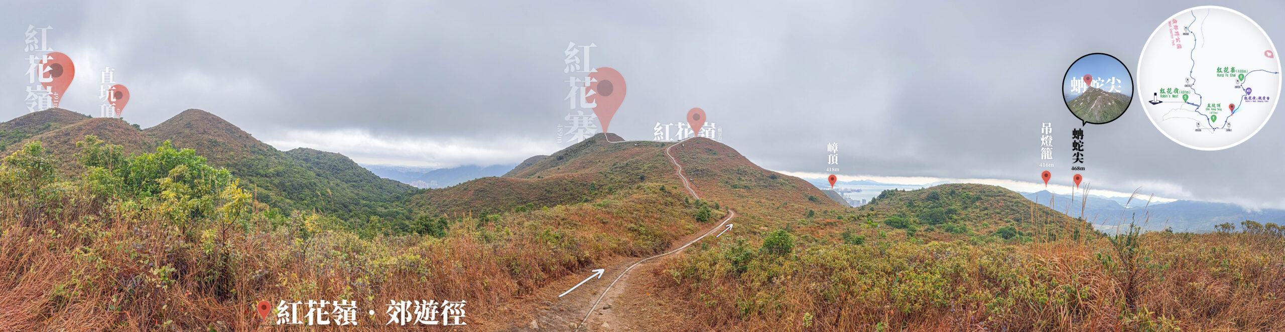 紅花嶺 • 郊遊徑《全景》【貳】