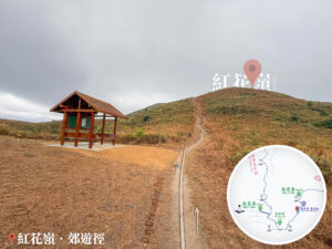 紅花嶺 • 郊遊徑《涼亭》【壹】