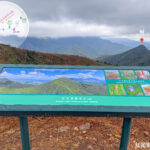 紅花嶺觀景台 • 向北《資訊牌》