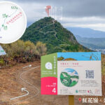 發現 • 紅花嶺《站點. 4》【貳】