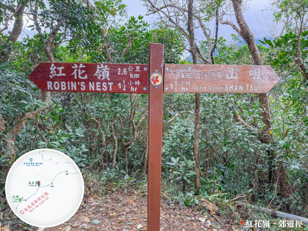 路牌《紅花嶺 / 山咀》