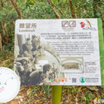 亞公角 • 瞭望台《資訊牌》