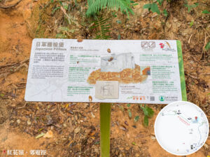 日軍 • 機槍堡《資訊牌》【貳】