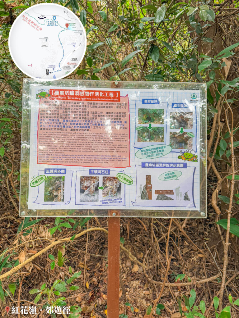 蓮麻坑礦洞封閉作活化工程《資訊牌》