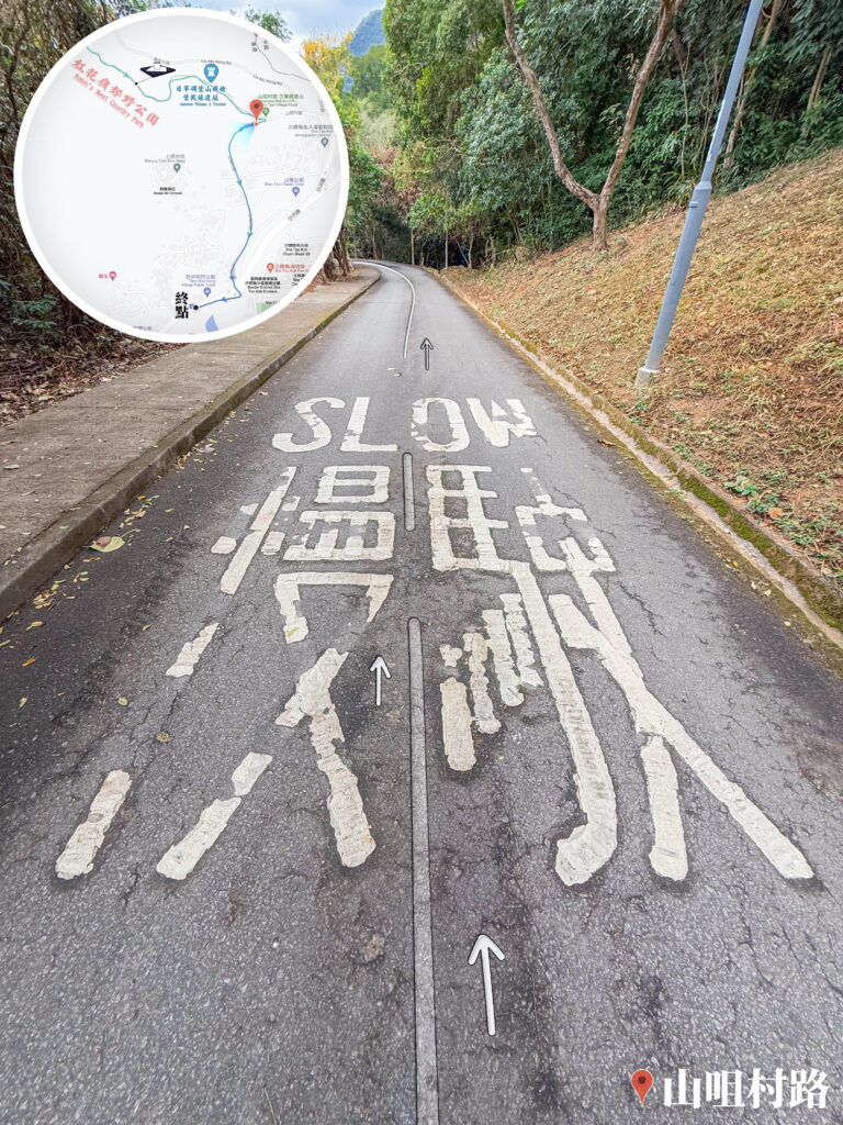 山咀村路《貳》