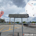 沙頭角公路《石涌凹段》【貳】