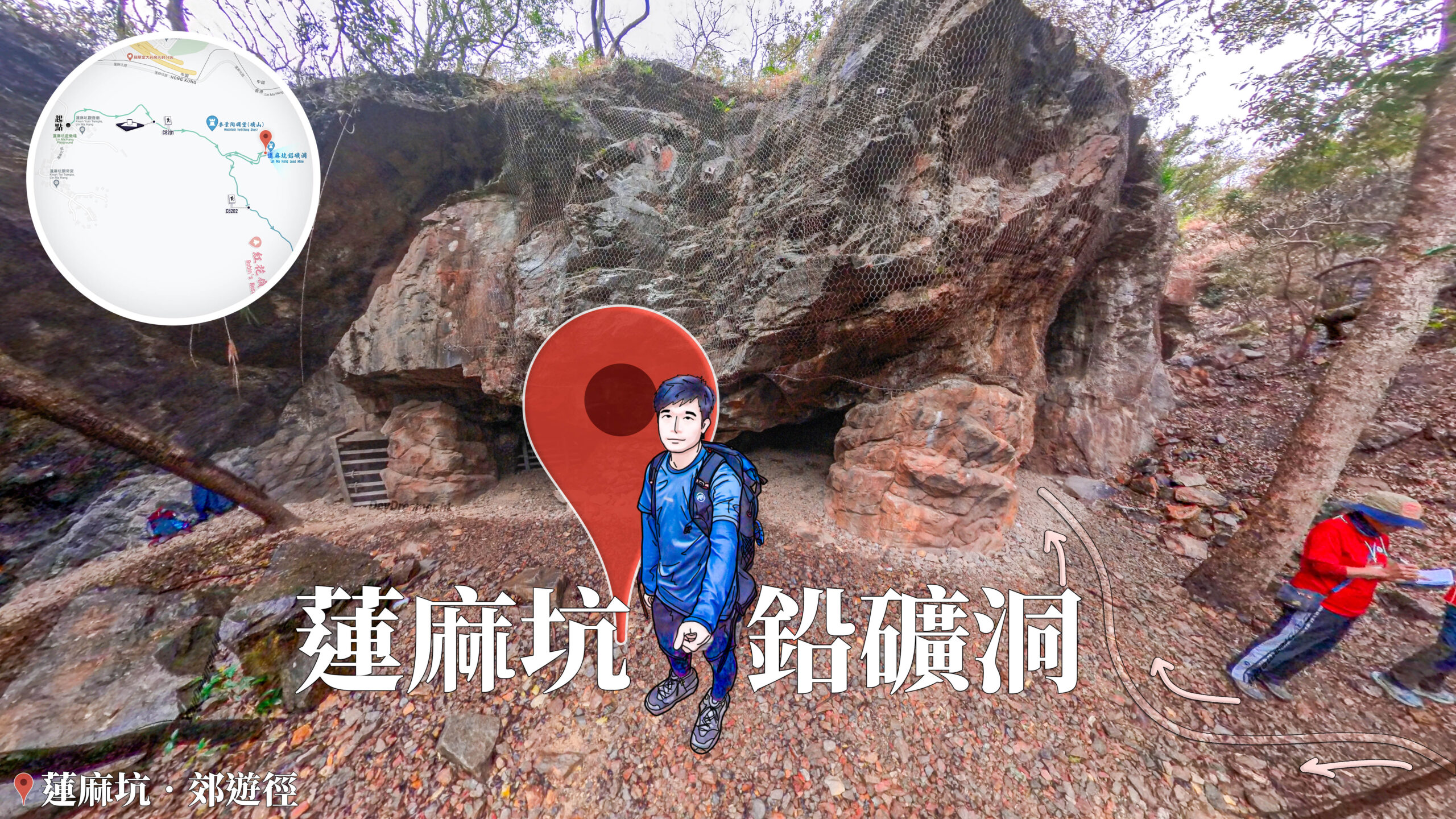 蓮麻坑 • 鉛礦洞《叄》