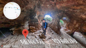 蓮麻坑 • 鉛礦洞《陸》