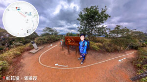 紅花嶺 • 郊遊徑《全景》