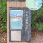 紅石地貌觀賞區《資訊板》