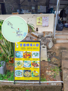 三椏村 • 合益蜂場小廚《餐牌》