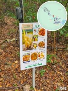 三椏村 • 綠悠遊山莊《餐牌》