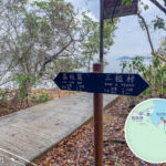 荔枝窩灣《荔枝窩－三椏村 • 路牌》