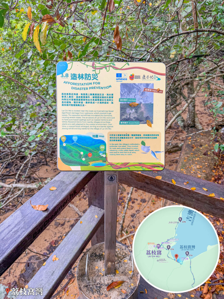 遊覽資訊牌《造林防災》