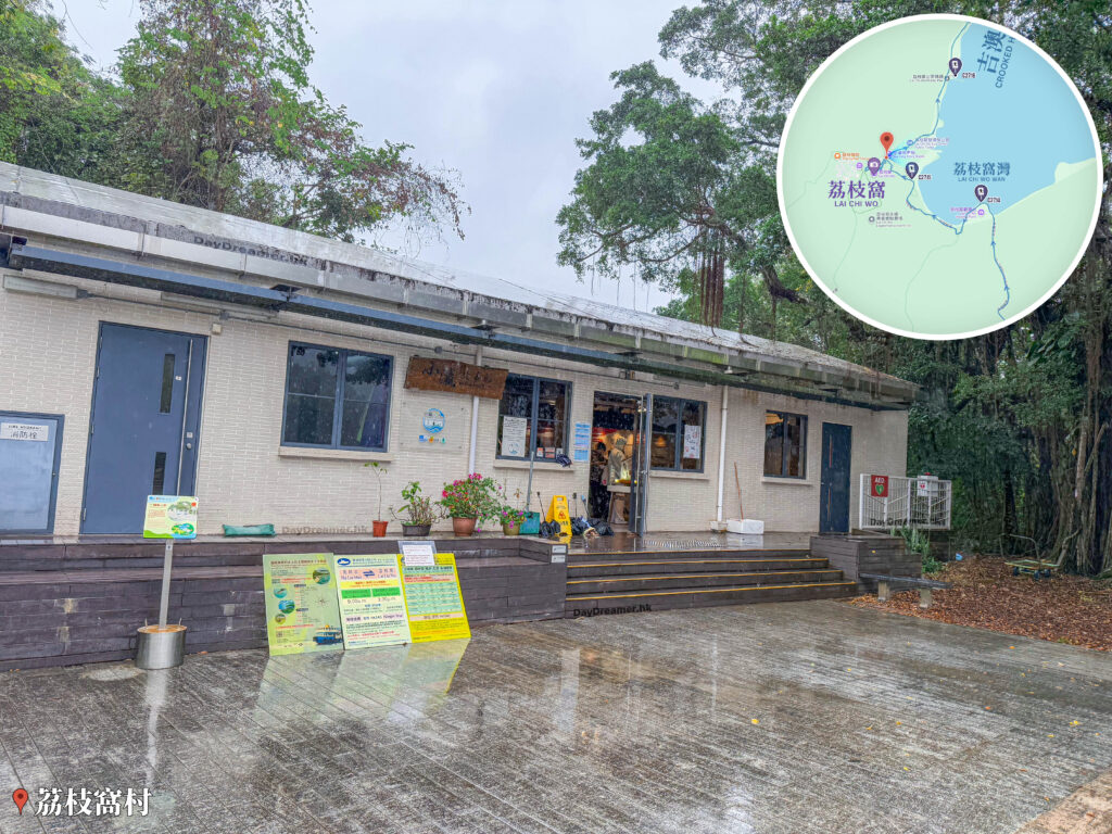 荔枝窩村 • 小瀛生活館