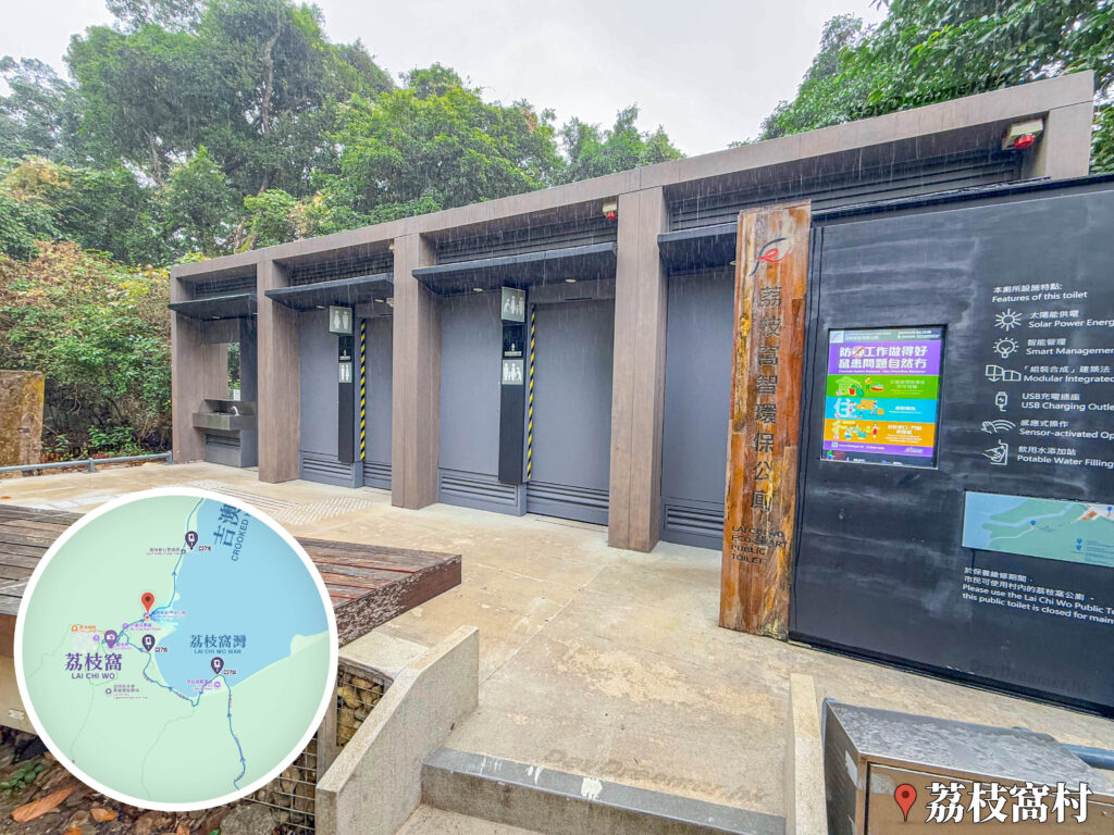 荔枝窩 • 智環保公廁｜壹
