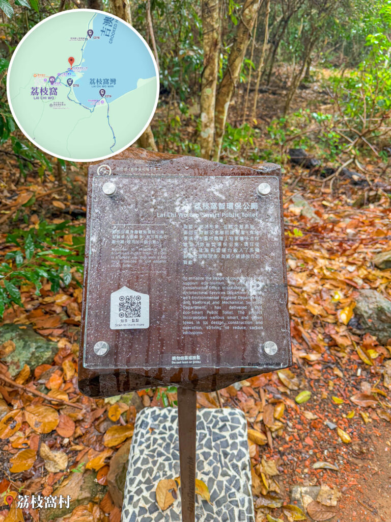 遊覽資訊牌《智環保公廁》