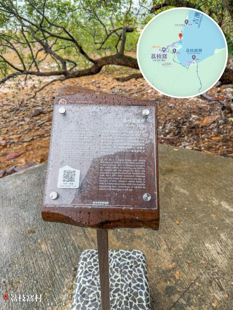 遊覽資訊牌《荔枝窩 • 牌坊》