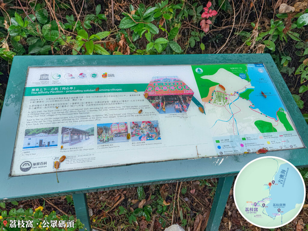 遊覽資訊牌《同心亭》