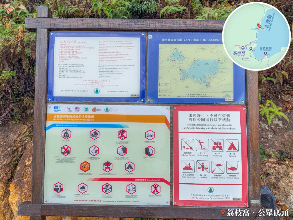 印洲塘海岸公園及 香港地質公園《告示板》