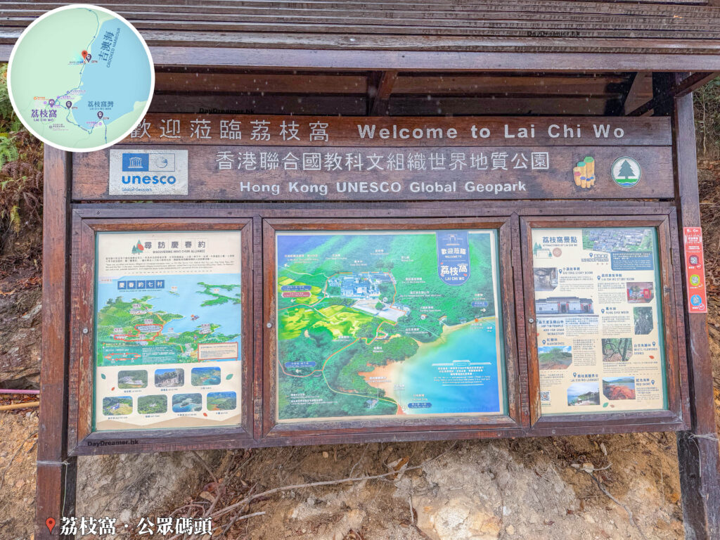 資訊導覽板《香港聯合國教科文組織世界地質公園 • 荔枝窩》｜壹