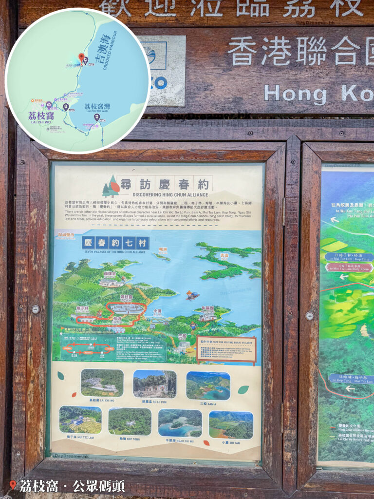 資訊導覽板《慶春約 • 七村》